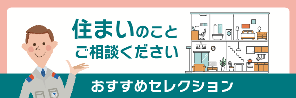 おすすめセレクションバナー