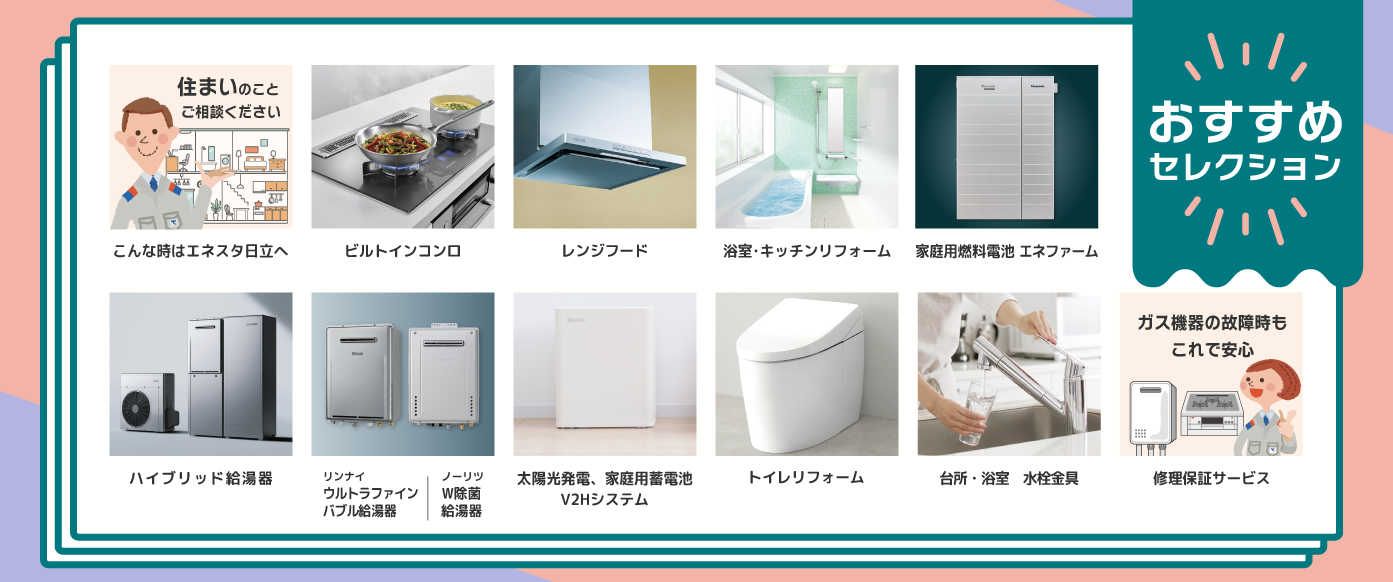 おすすめセレクション